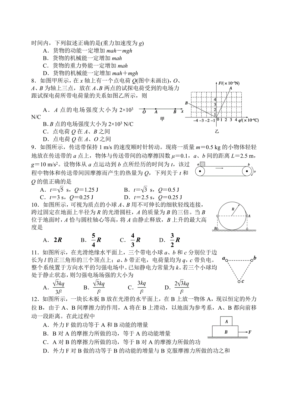 2014兰州一中高一年级第二学期期末考试.doc_第2页