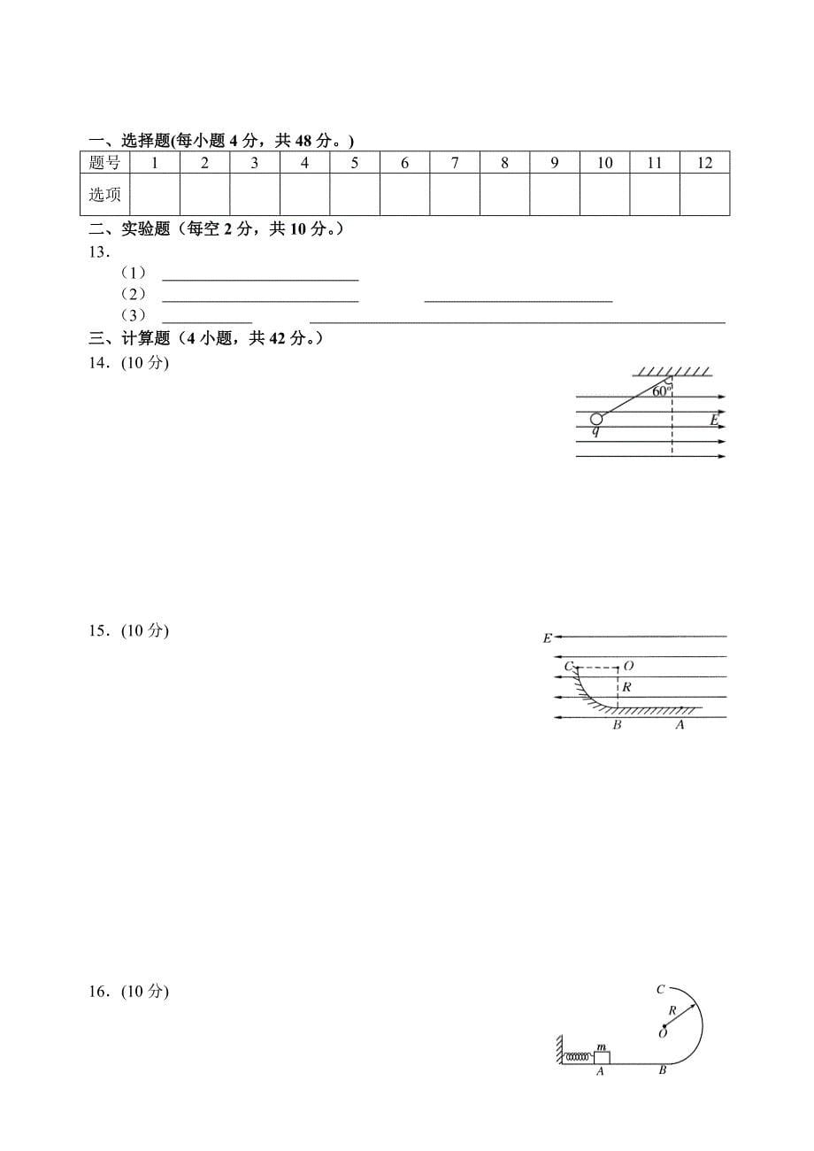 2014兰州一中高一年级第二学期期末考试.doc_第5页