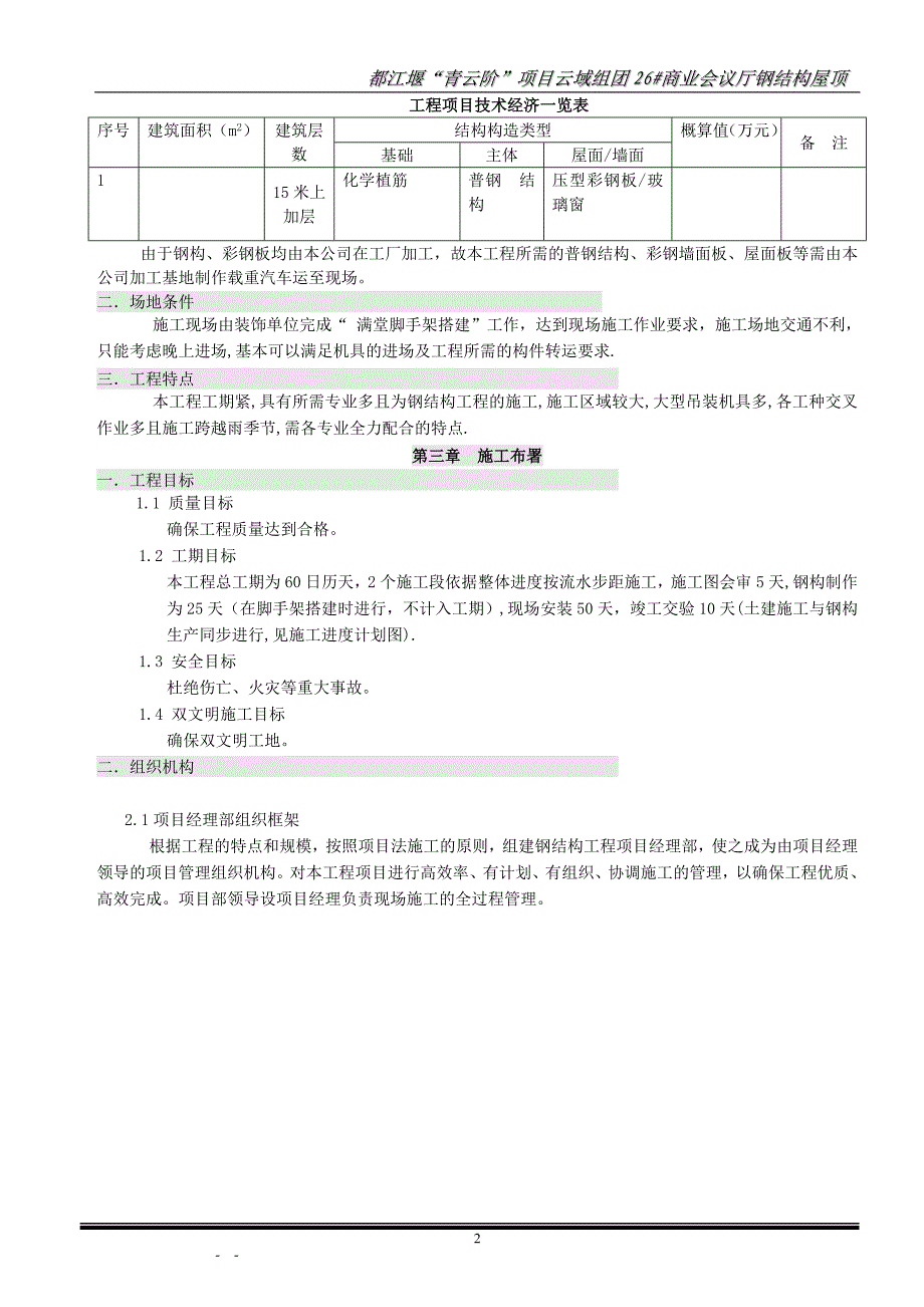 修改=(都江堰“青云阶”项目云域组团26商业会议厅钢结_第2页