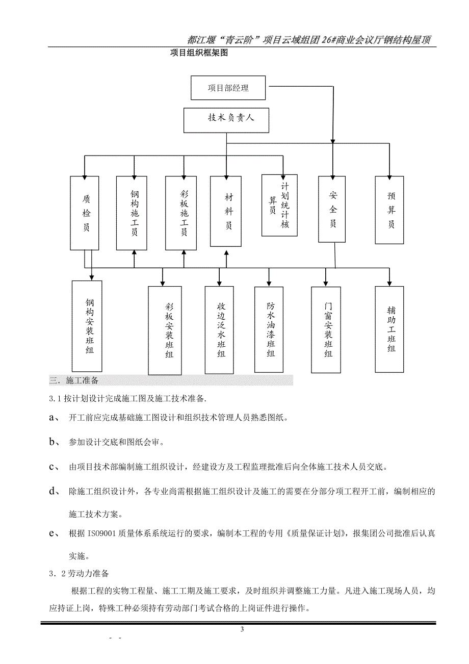 修改=(都江堰“青云阶”项目云域组团26商业会议厅钢结_第3页