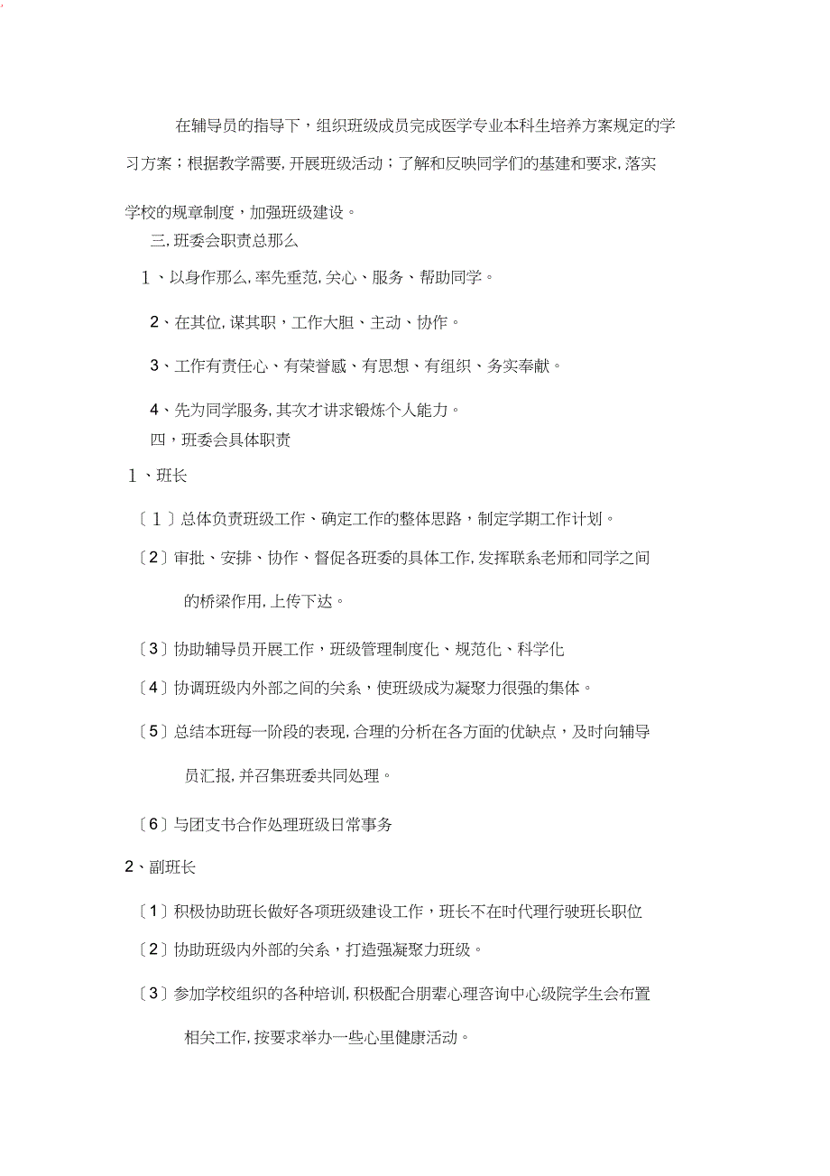 级全科医学班班委工作职责及工作制度_第2页