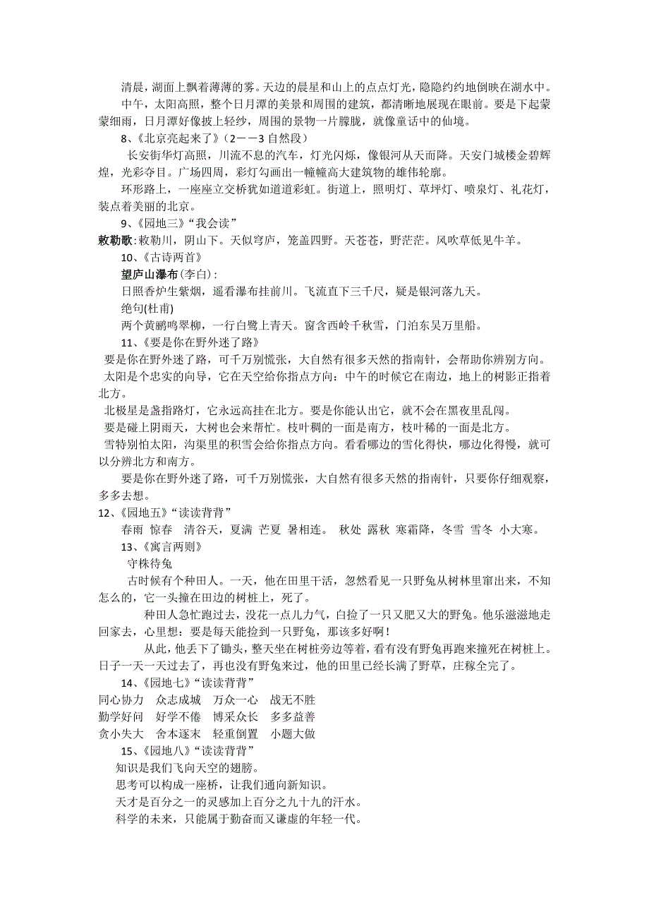 二年级语文下册必背篇目_第2页