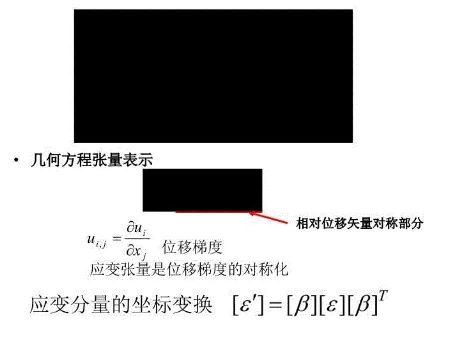 最新弹塑性力学ppt精简版本PPT课件_第5页