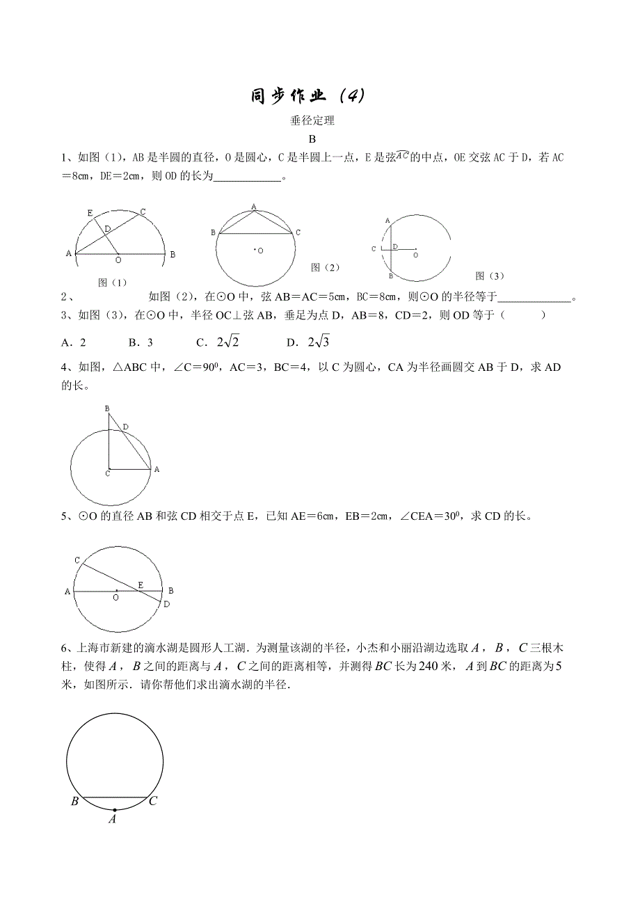 圆的同步作业.doc_第4页