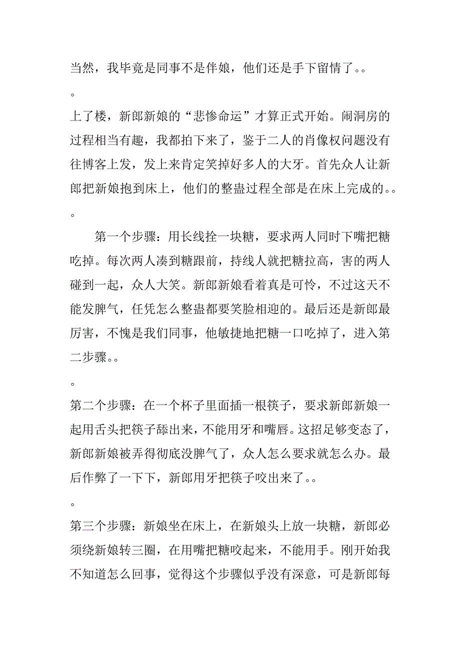 2023年新娘在洞房被人玷污_第2页