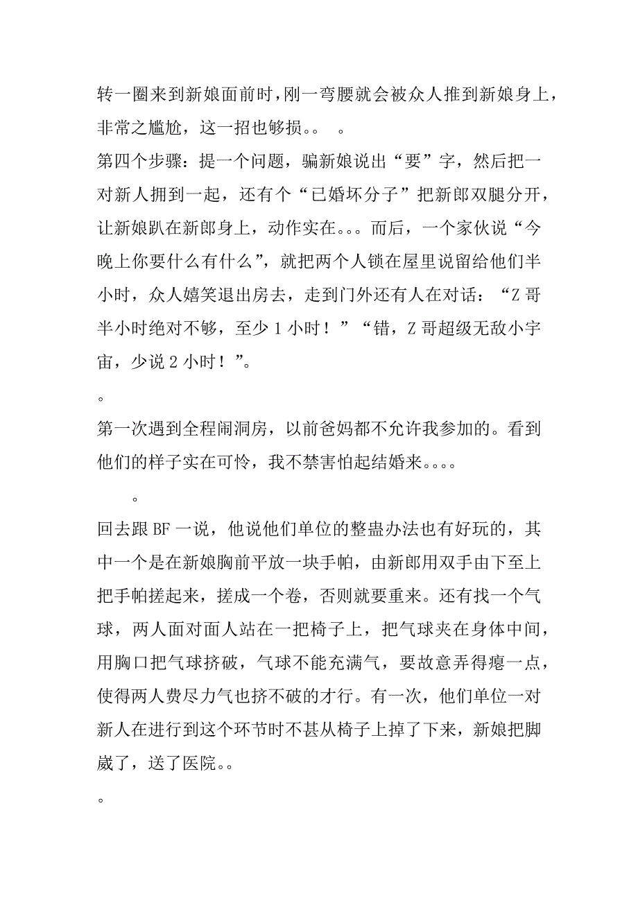 2023年新娘在洞房被人玷污_第3页