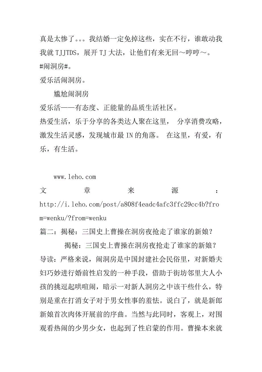 2023年新娘在洞房被人玷污_第4页