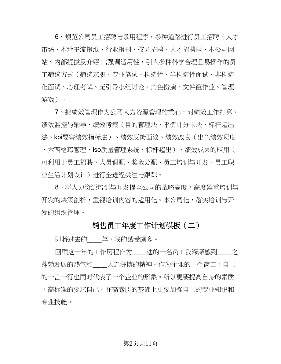 销售员工年度工作计划模板（三篇）.doc_第2页