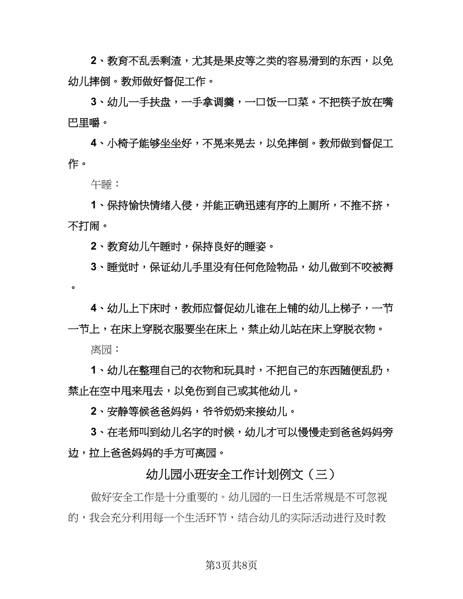 幼儿园小班安全工作计划例文（四篇）.doc_第3页