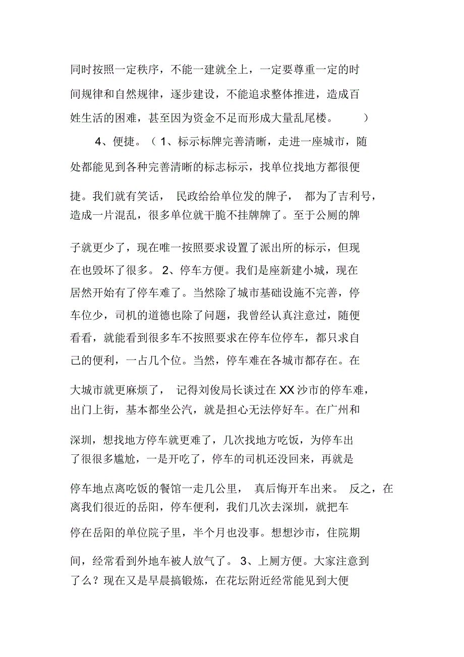 城镇建设会议讲话稿_第4页