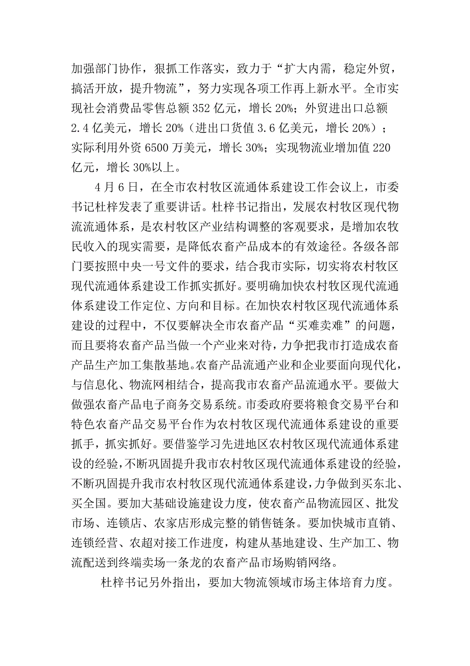 传达全市商贸物流工作会议和加快农村牧区流通体系建设工作会议精神.doc_第2页