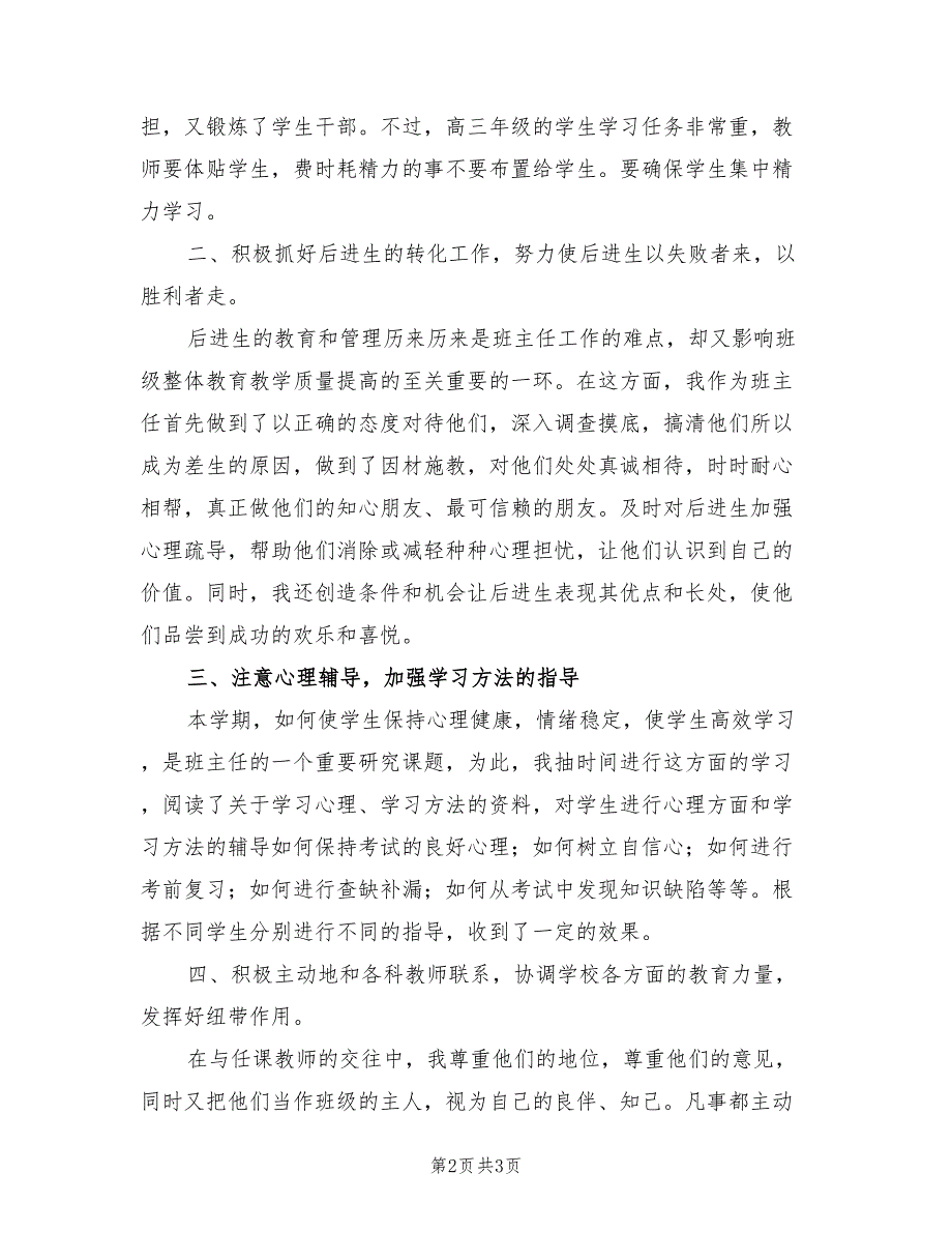 2022学年度第二学期高三班主任工作总结_第2页