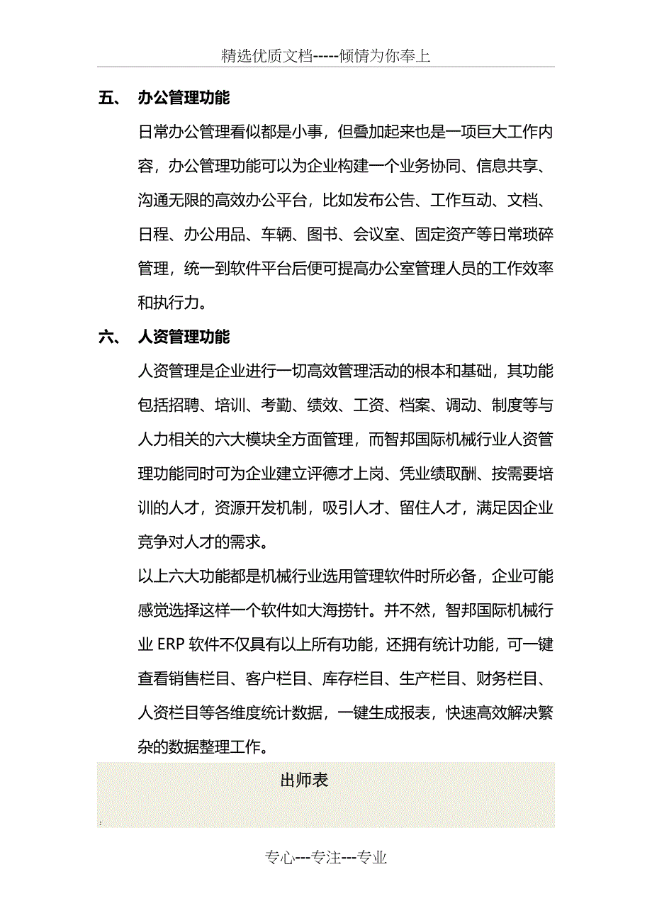 机械行业ERP软件必备六大功能_第3页