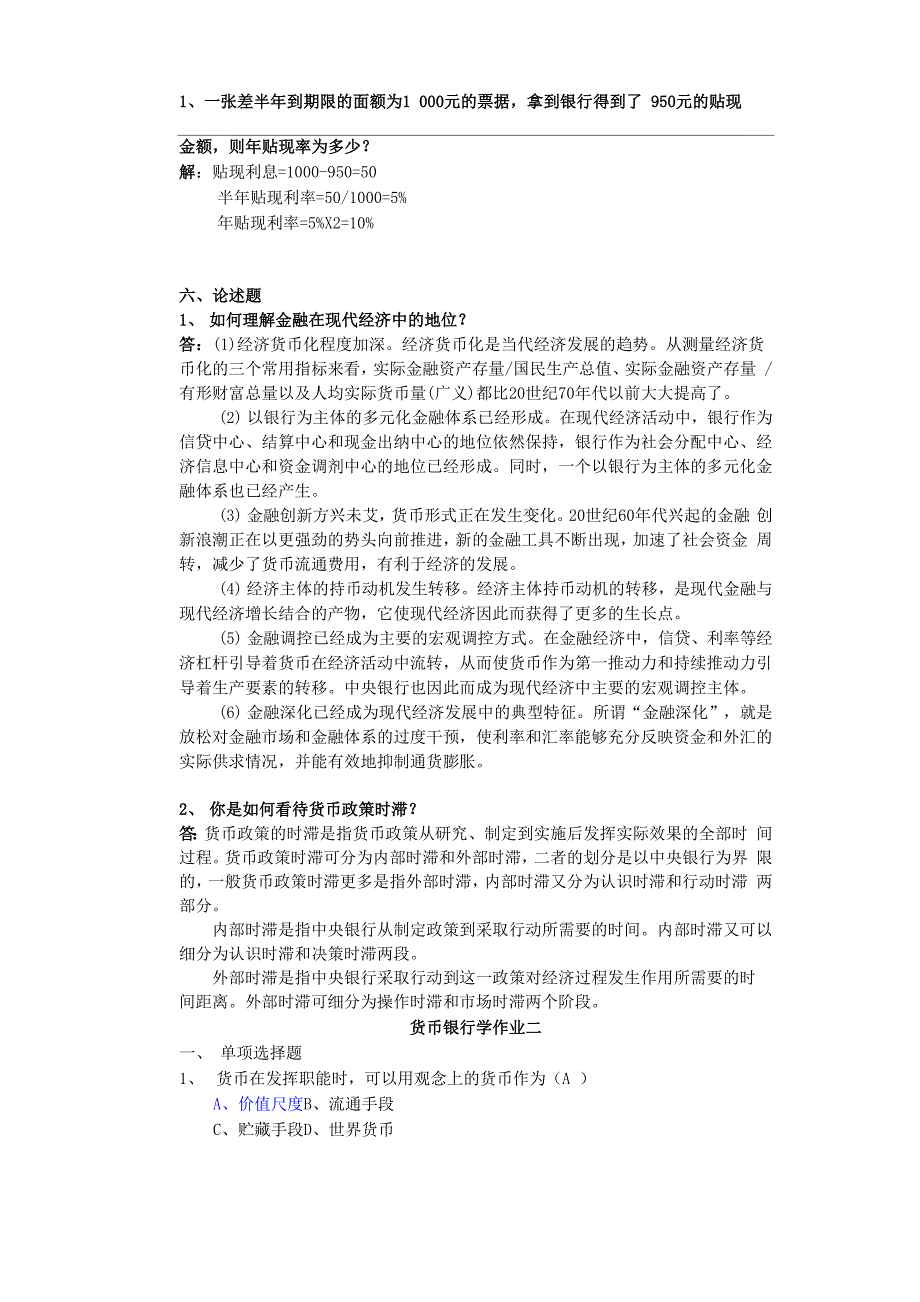 货币银行学08241_第4页