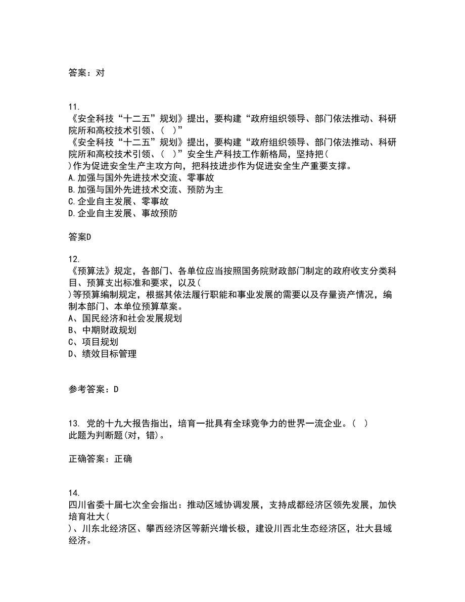 吉林大学21秋《国际商务管理》综合测试题库答案参考15_第3页