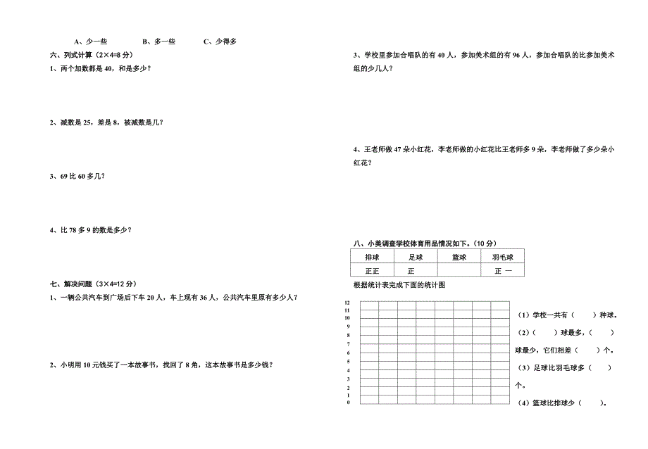 一年级下册总复习.doc_第2页