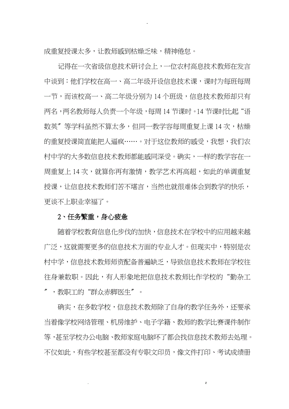 浅析影响农村中学信息技术教师幸福指数因素解决对策返回稿_第2页