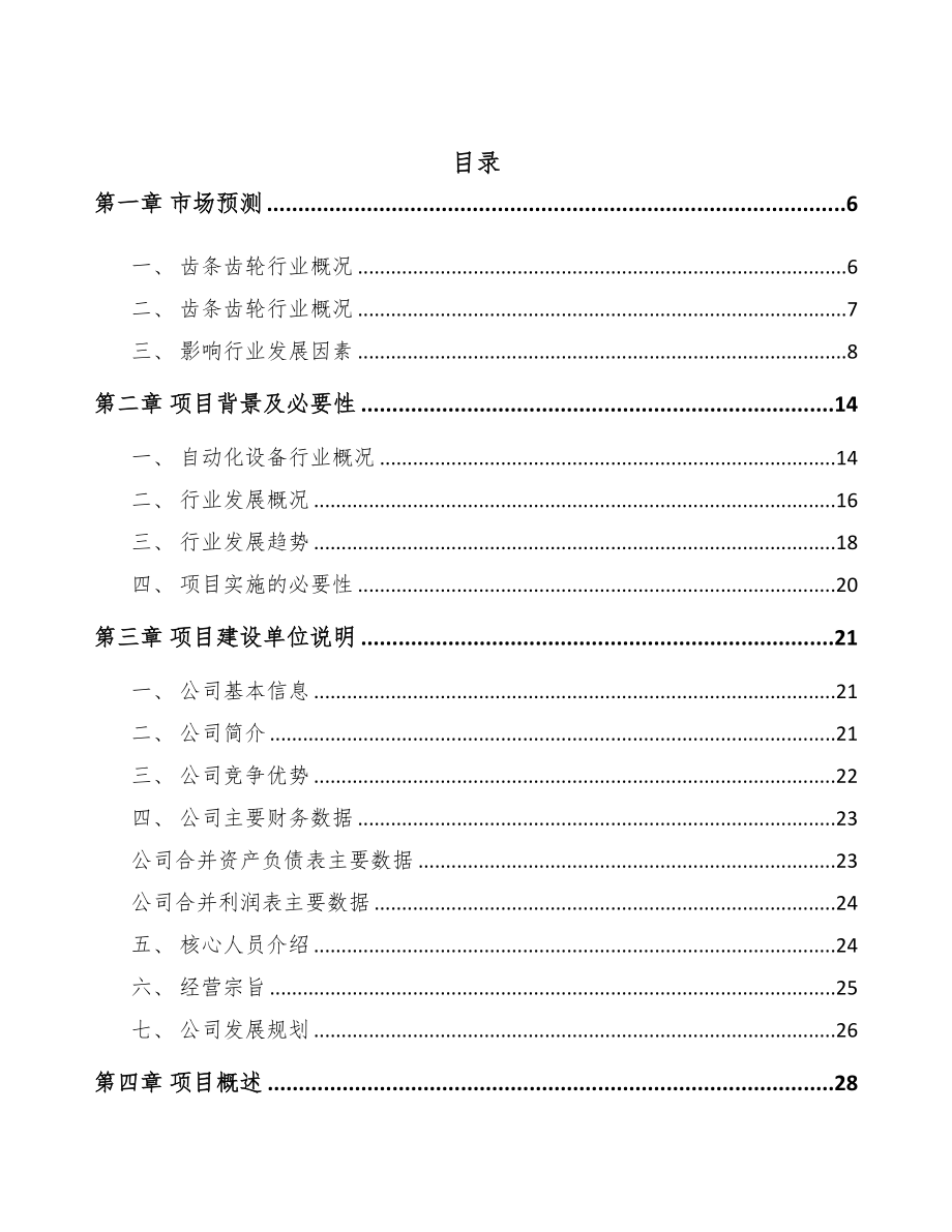 江西自动化设备项目可行性研究报告(DOC 63页)_第2页