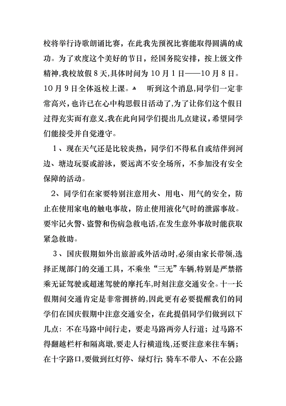 国庆节的演讲稿范文汇总5篇_第3页