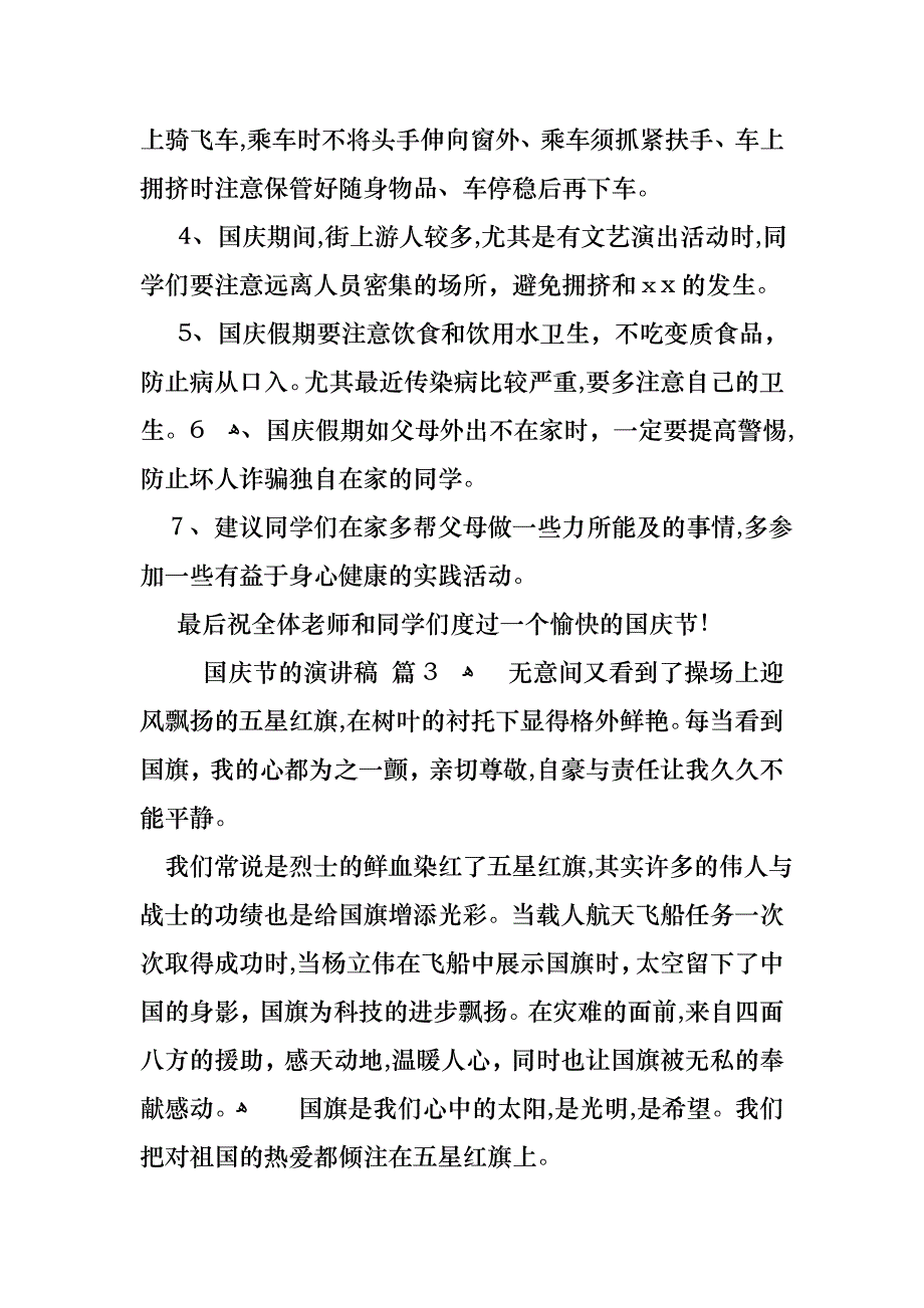 国庆节的演讲稿范文汇总5篇_第4页