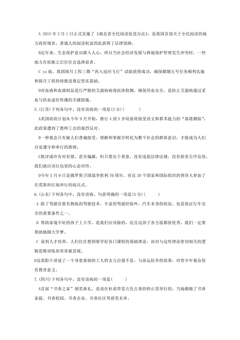 2022年高三上学期语文第3次周测试卷 含答案_第2页