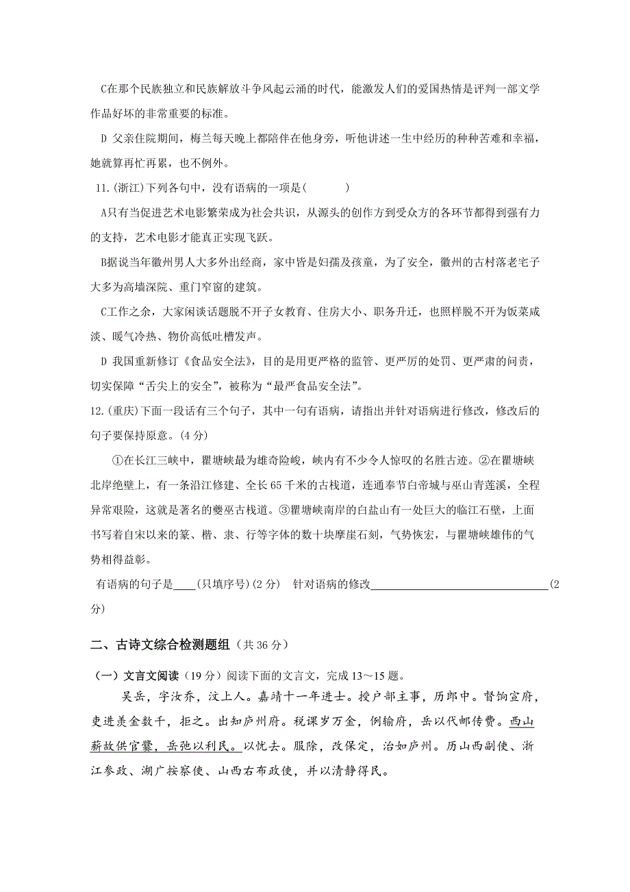 2022年高三上学期语文第3次周测试卷 含答案_第4页