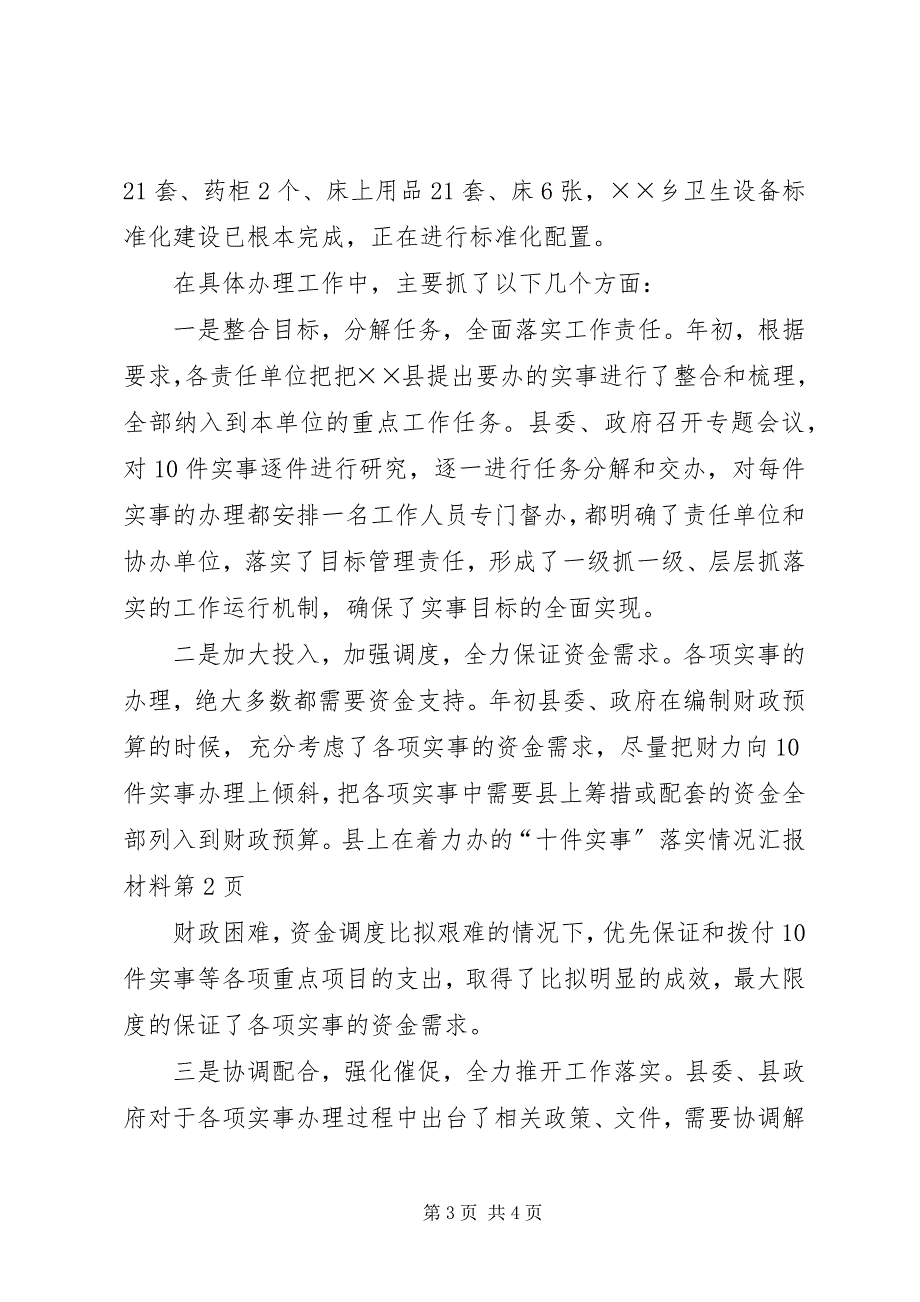 2023年着力办的“十件实事”落实情况汇报材料.docx_第3页