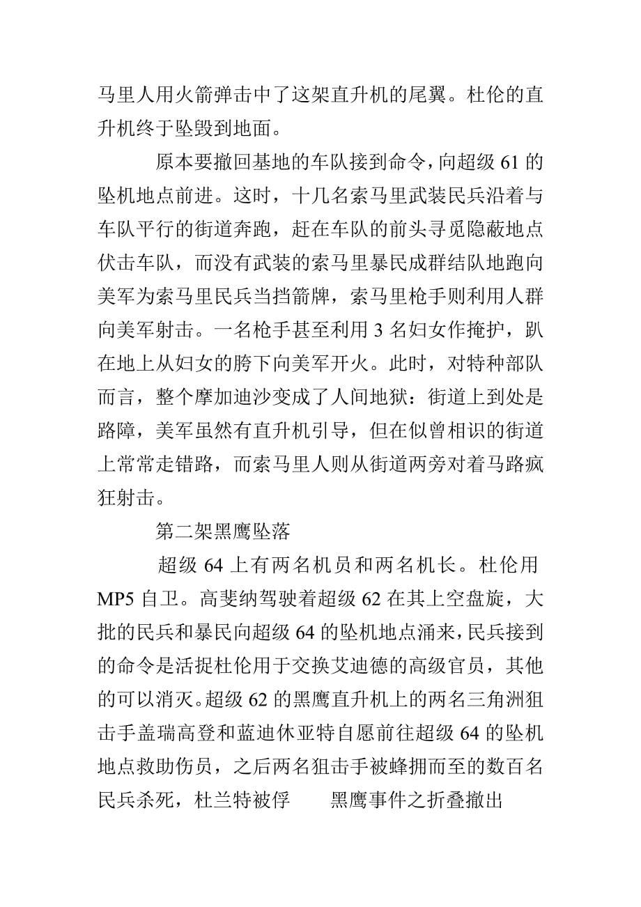 索马里黑鹰事件是什么_第5页