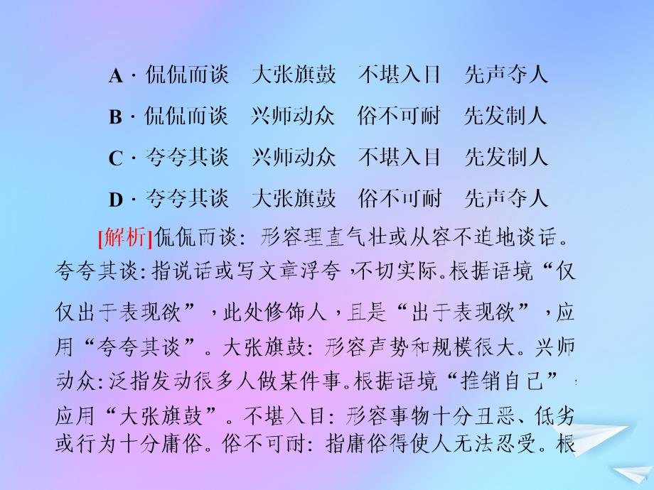 （新课标）2021版高考语文一轮总复习 考点集训（二） 第1单元 语言文字应用 第一节 正确使用成语课件 新人教版_第3页