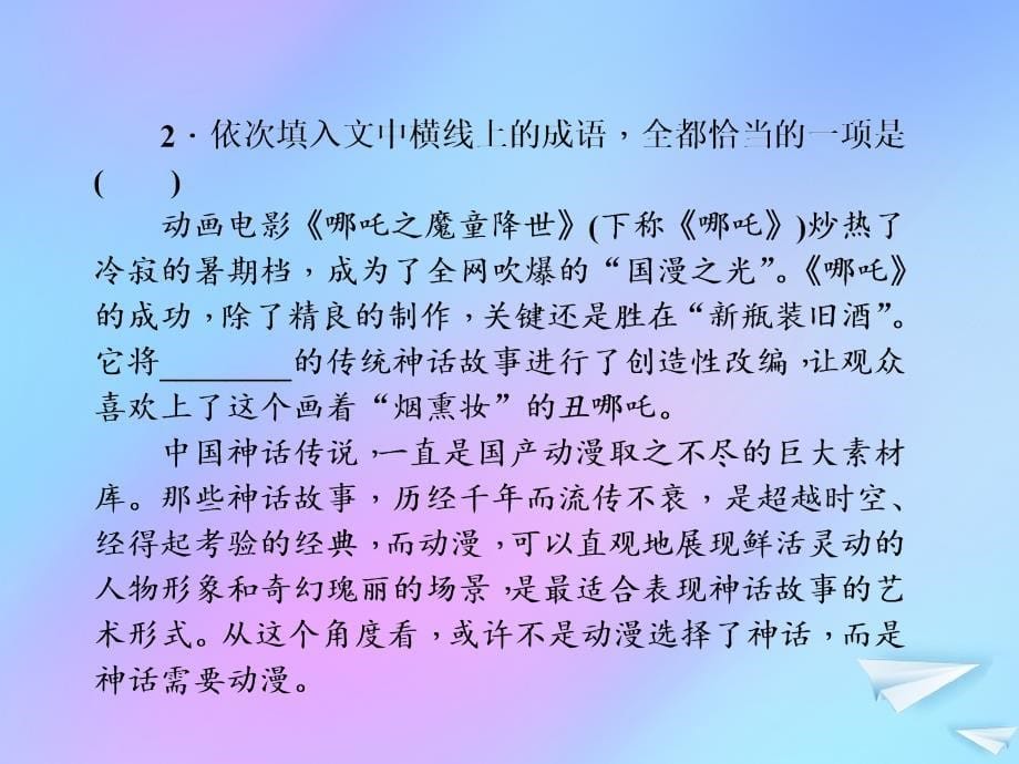 （新课标）2021版高考语文一轮总复习 考点集训（二） 第1单元 语言文字应用 第一节 正确使用成语课件 新人教版_第5页