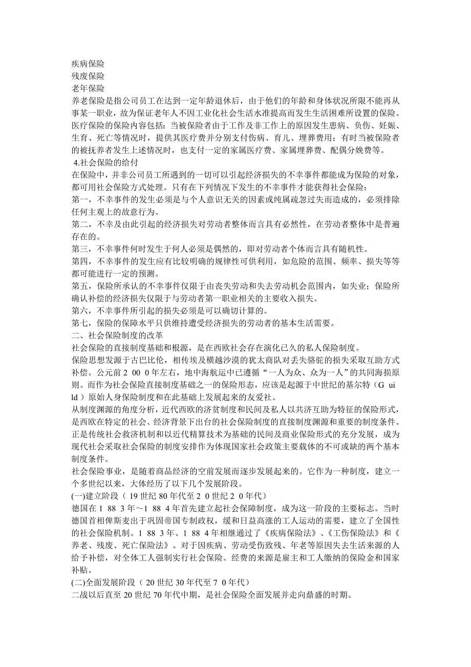 公司员工保险制度个x文件_第5页