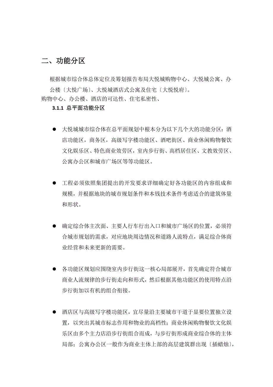 中粮大悦城城市综合体规划设计指引()44页_第4页