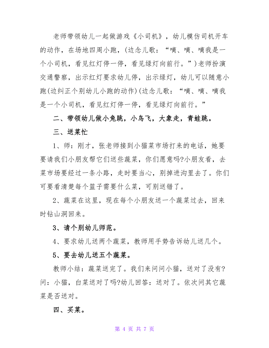 幼儿体育项目游戏活动方案模板_第4页