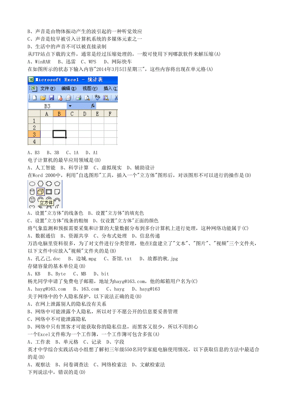 2014信息技术模拟考选择题_第2页