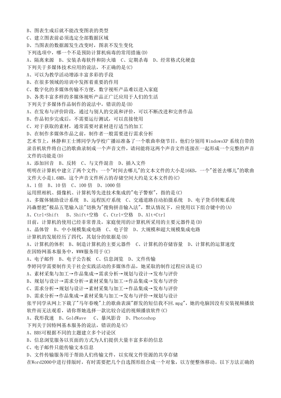 2014信息技术模拟考选择题_第4页