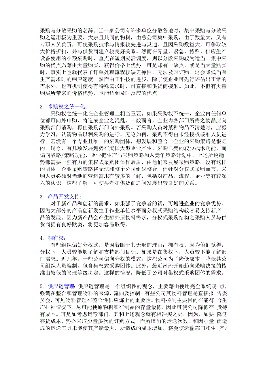 采购制度的规划制度范本格式_第3页