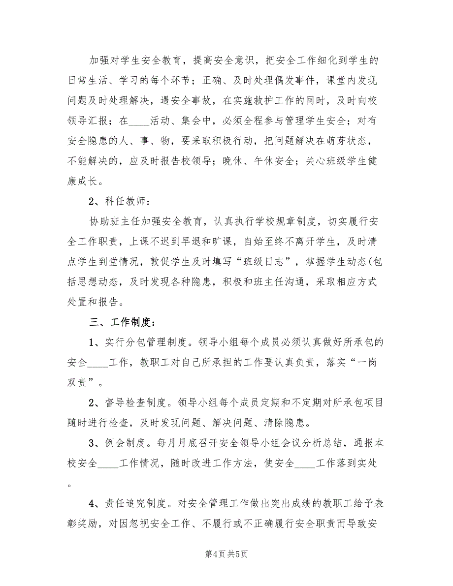 一岗双责实施方案示范文本（2篇）_第4页