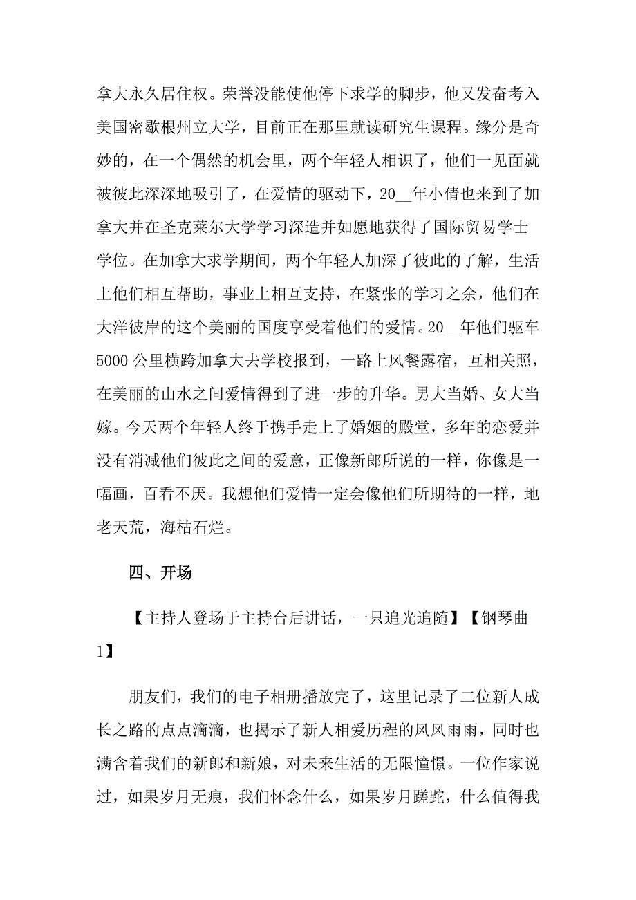 【精选汇编】2022年主题婚礼策划方案三篇_第3页