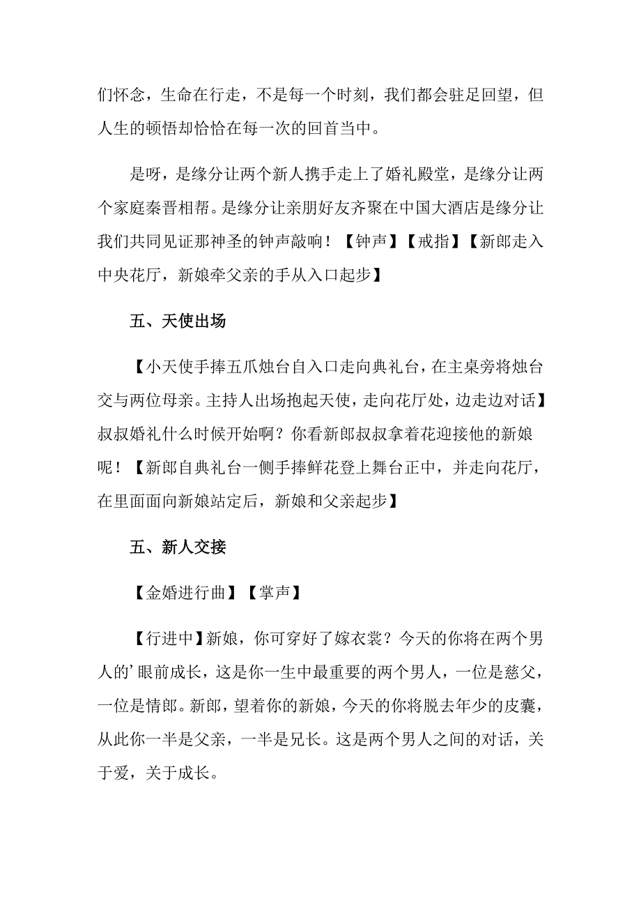 【精选汇编】2022年主题婚礼策划方案三篇_第4页