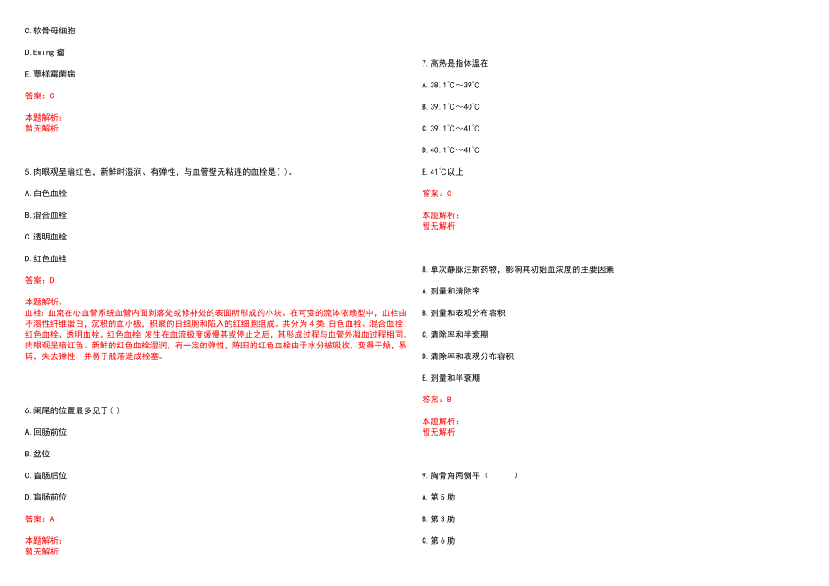 2022年07月四川成都军区总医院经济管理科招聘1人历年参考题库答案解析_第2页