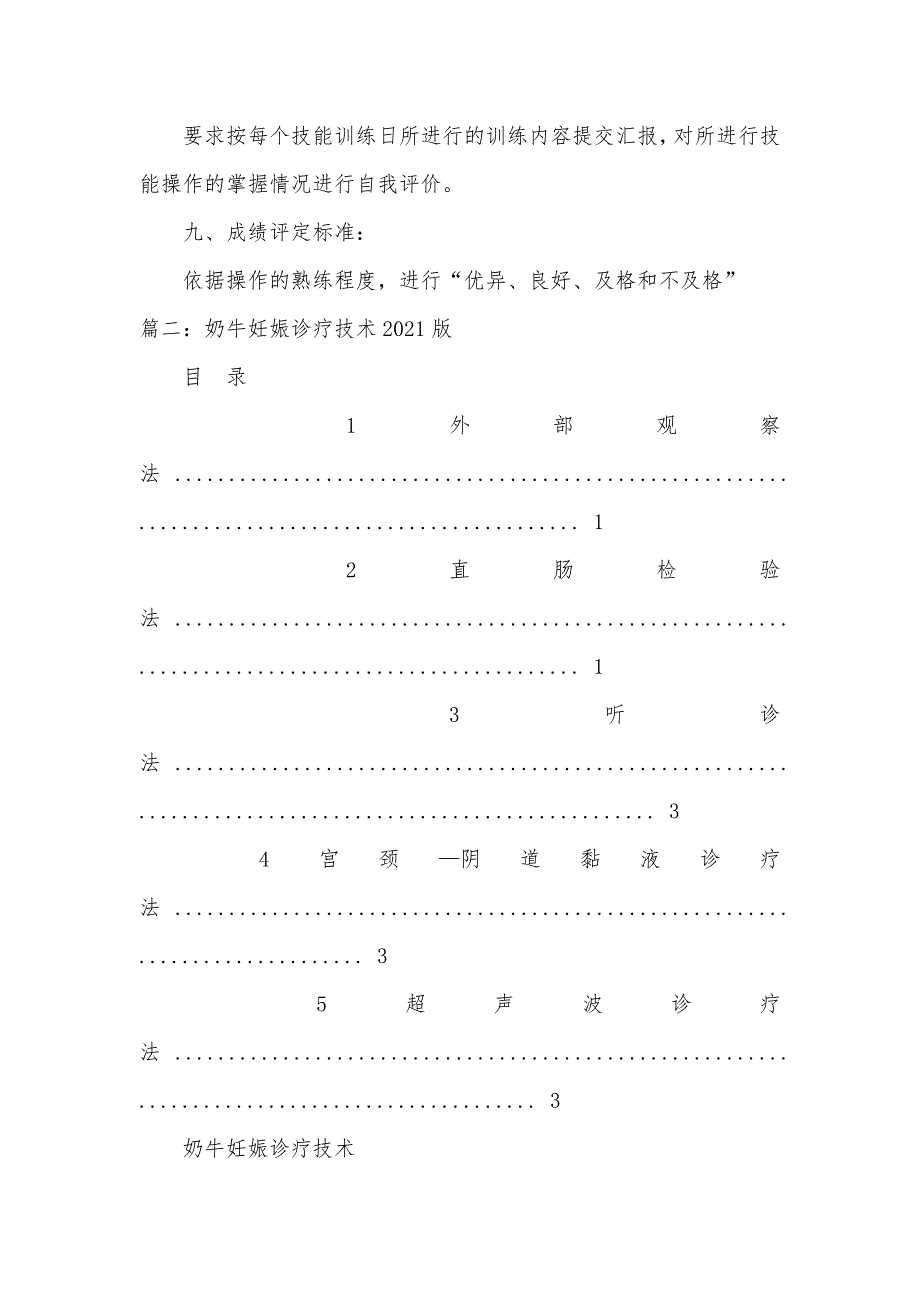 牛直肠检验试验汇报_第3页