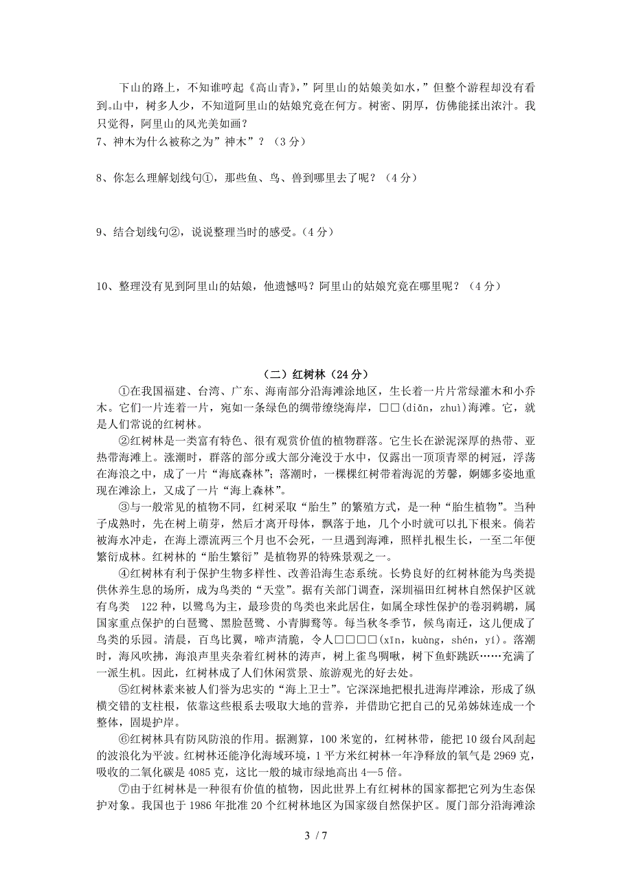 学第一学期八年级语文上第四单元测试卷_第3页