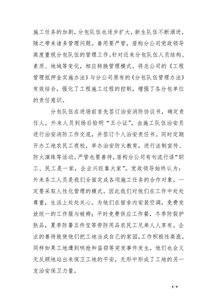 公司创建治安安全合格单位工作总结_第5页