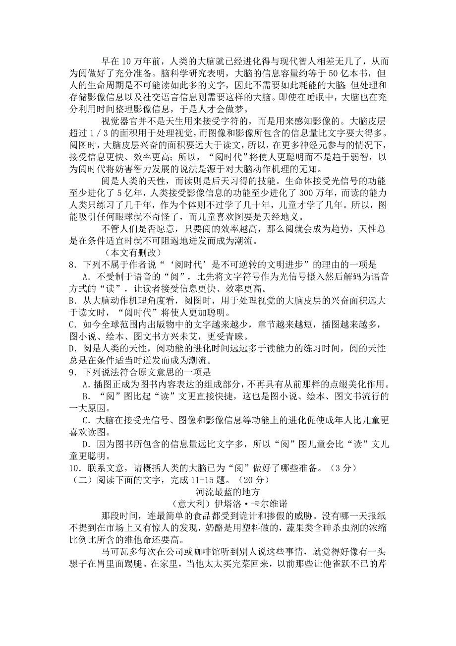 浙江省嘉兴市高三二模语文试卷及答案_第3页