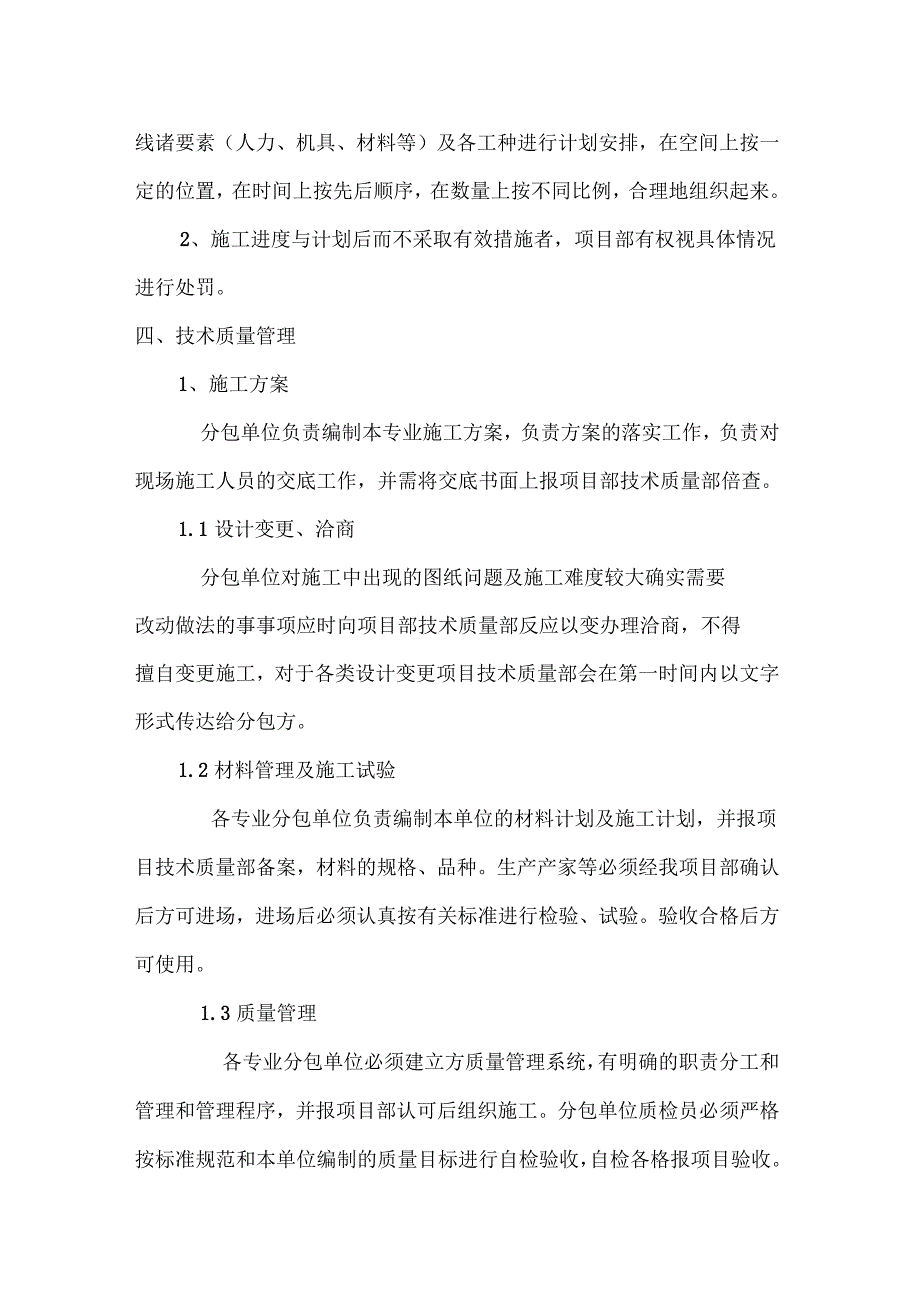 施工总承包单位对分包单位的管理制度_第2页