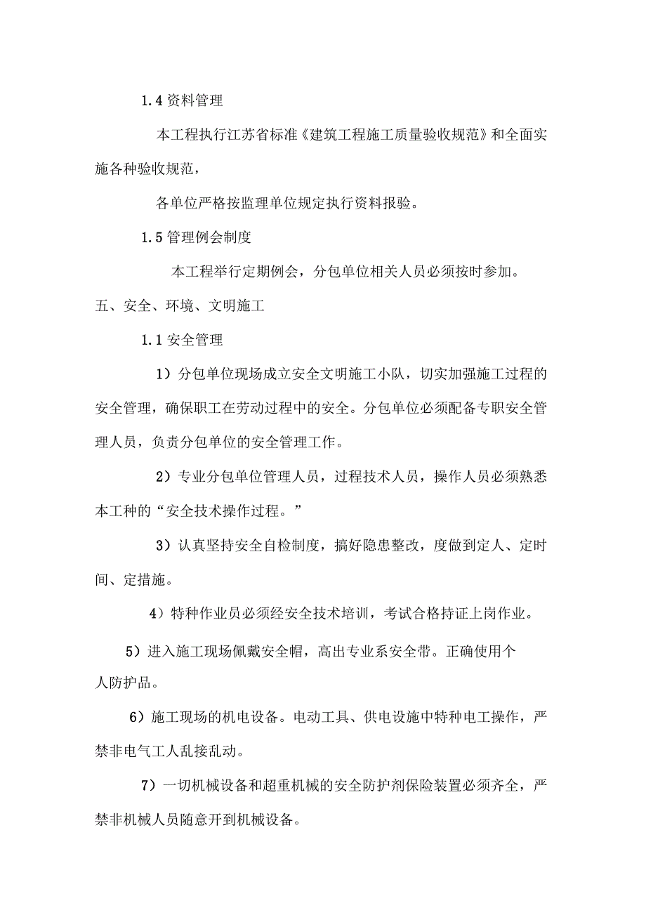 施工总承包单位对分包单位的管理制度_第3页