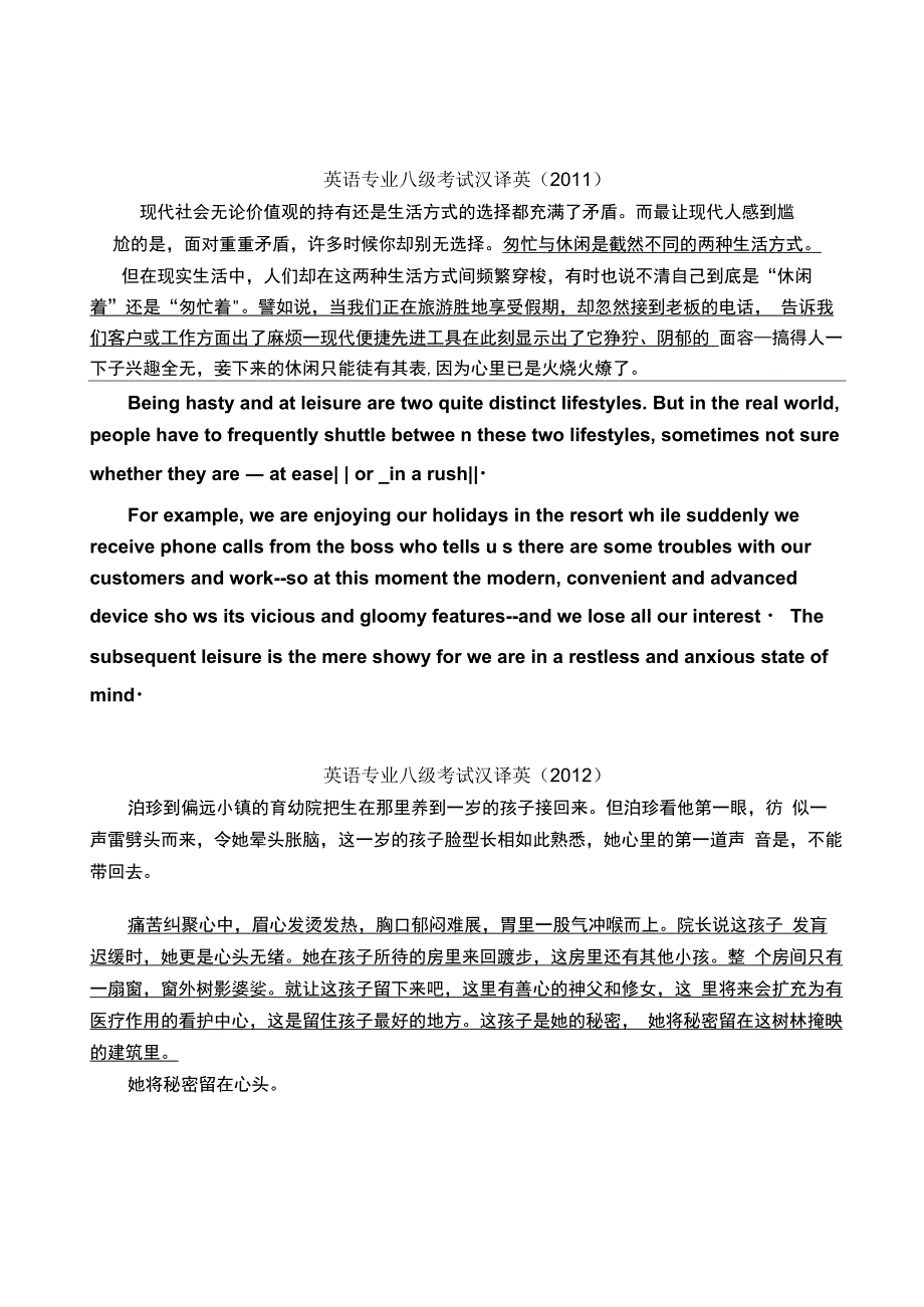 汉英八级翻译_第4页