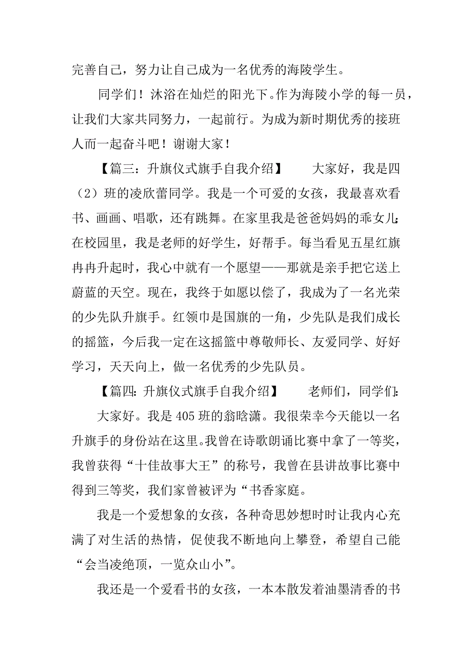 升旗仪式旗手自我介绍_第3页