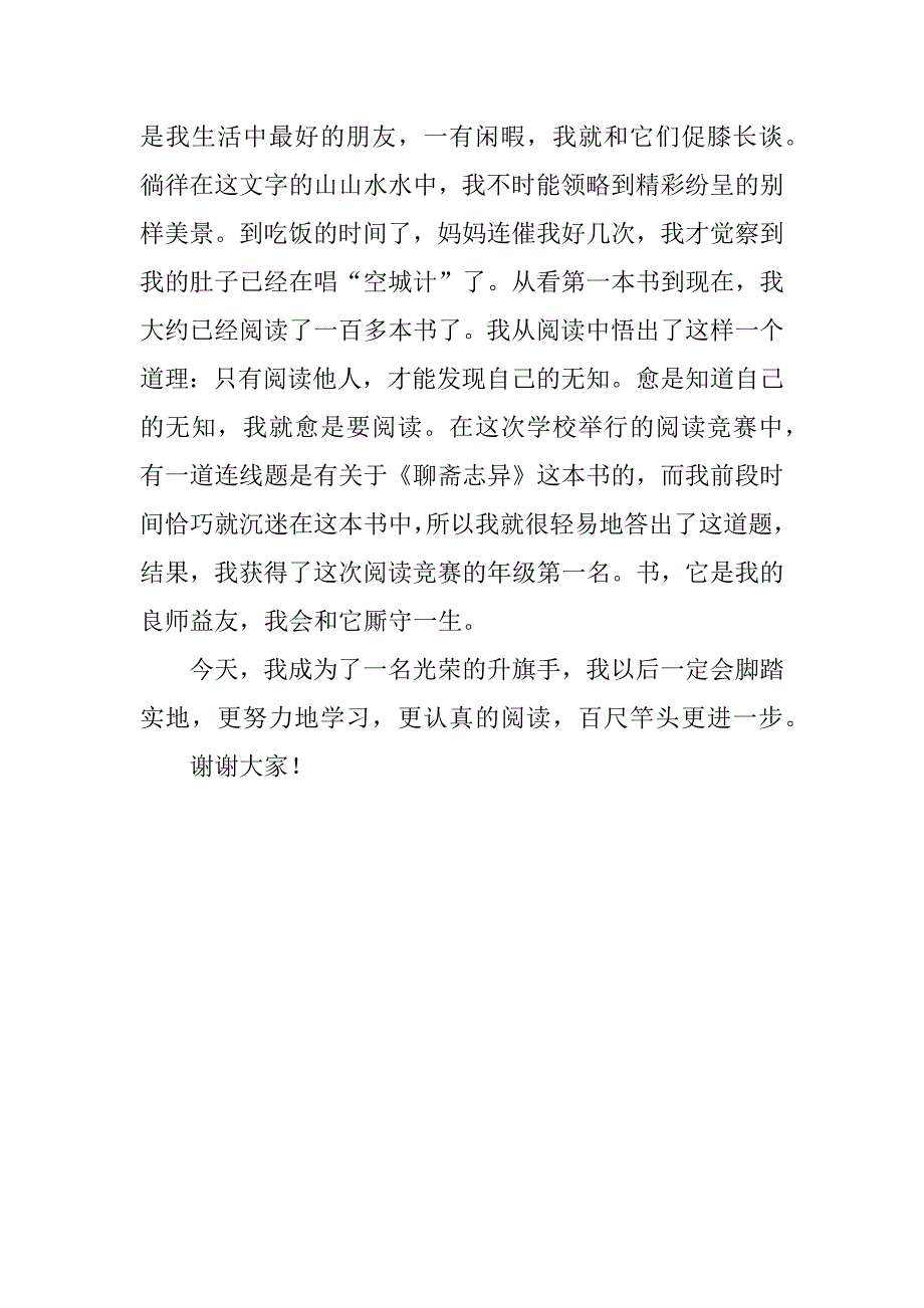 升旗仪式旗手自我介绍_第4页