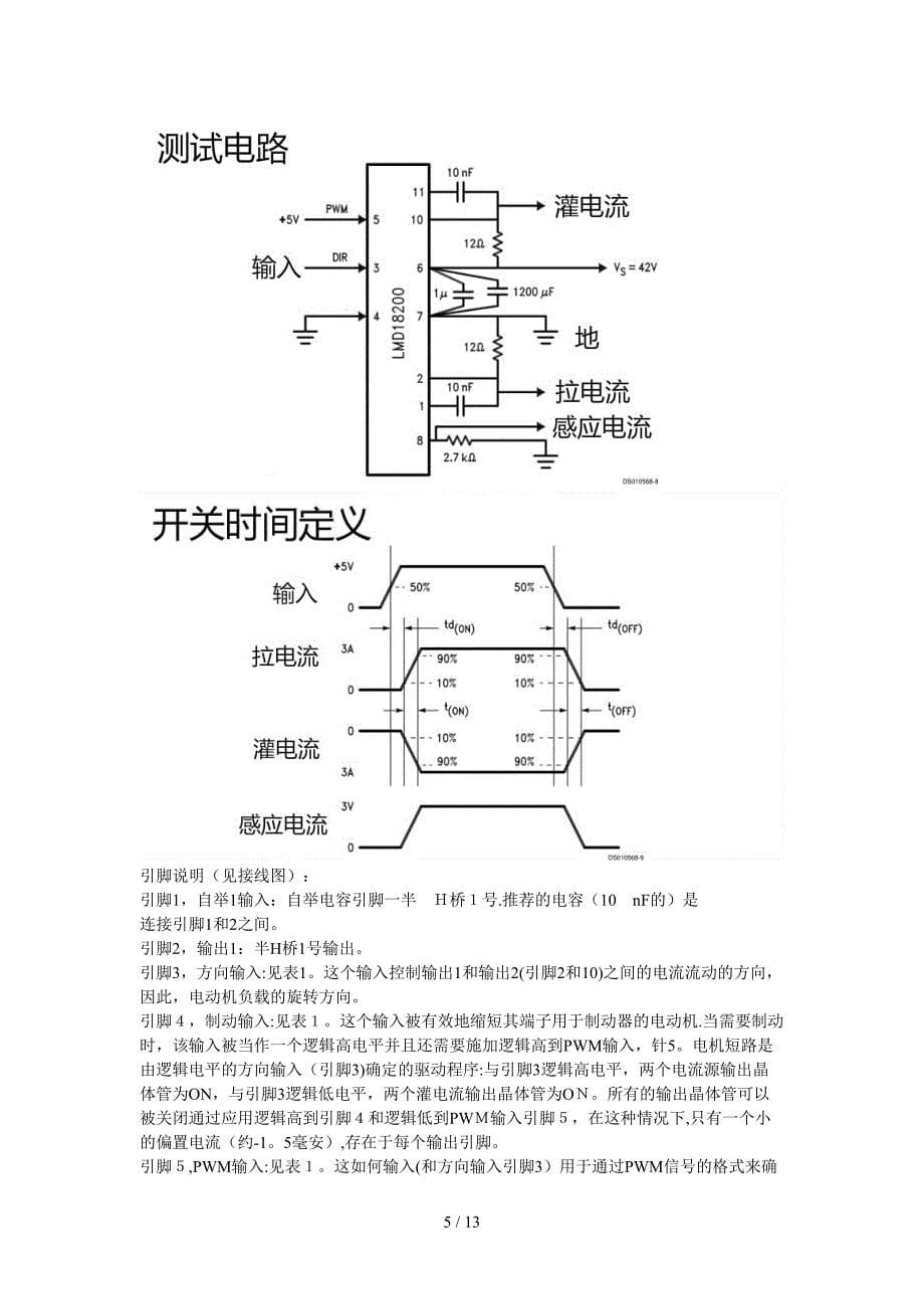 LMD18200-中文翻译_第5页